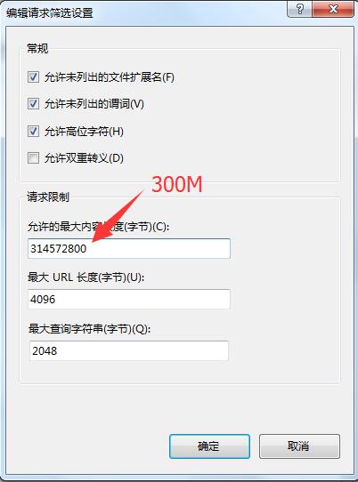 如何修改IIS的上傳視頻等文件大小限制? 如何修改IIS的上傳視頻等文件大小限制?